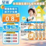 [星鲨]维生素D滴剂 400IU*30粒 6盒装 星鲨维生素d3滴剂（胶囊型）d3婴幼儿儿童成人补充维生素d促进钙 维生素d滴剂 季度科学喂养装