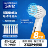 东耐伦适配博朗欧乐B/oralB电动牙刷头D12D16D100P2000P4000 3709柔软护龈