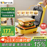 小熊（Bear）三明治机早餐机 面包机电饼铛 华夫饼机可拆双盘配置 加厚封边多功能热压吐司机Q07N1【政府补贴】