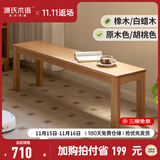 源氏木语 实木长条凳橡木长凳子北欧现代简约卧室床尾凳家用板凳 【橡木原木色】长条凳*1.6米