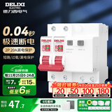 德力西（DELIXI） 空气开关带漏电保护器总闸刀 2P家用断路器带漏保 DEB9鲸鱼系列 2P20A漏电保护