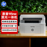 惠普（HP）115nw 黑白激光无线打印机 无线三合一 家用打印机 打印复印扫描 支持有线连接（1188nw焕新版）