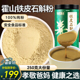 半山农铁皮石斛粉250克【食品标准 安徽霍山】铁皮石斛枫斗送长辈滋补品