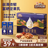 三只松鼠富硒坚果乳250ml*10盒植物蛋白饮料营养早餐整箱学生节日送礼团购