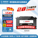 博世（BOSCH）汽车电瓶蓄电池原厂适配AGM启停电瓶AGM105 12V以旧换新上门安装