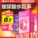 第六感超薄避孕套 玻尿酸72只量贩囤货 颗粒安全套套003男女用成人情趣