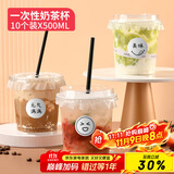 拜杰奶茶杯奶茶瓶一次性咖啡杯500ML*10套果汁饮料杯杯子胖胖杯