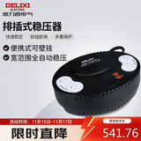 德力西电气稳压器电脑冰箱小型插座式全自动便携式可壁挂单相 3000VA