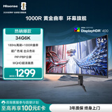 海信34英寸带鱼屏 180Hz高刷 1000R曲率 104%DCI-P3 HDR400 WQHD 曲面电竞显示屏 显示器 34G6K