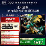 TCL电视雷鸟 【伸缩挂架送装一体】雀4 25款 55英寸 144Hz 莱茵护眼 2+32GB 平板电视机55F270C-JN