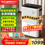 欧井（Eurgeen）除湿机/抽湿机 24L/天除湿量 家用轻音室内干衣吸湿器 APP智联负离子净化 OJ-252E
