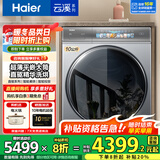 海尔（Haier）【376洗衣机升级款】云溪3.0系列368/579/98滚筒洗衣机全自动10公斤直驱精华洗超薄 家电国家补贴 376升级款|98洗烘+精华洗2.0+540大筒径