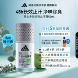 阿迪达斯 （adidas）男士多效走珠止汗露滚珠香体液50ml 腋下止汗 去臭净味 无痕抗渍