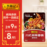 李锦记 拿手菜系列 川式麻辣香锅酱100g  麻辣鲜香 郫县豆瓣火锅 一招胜