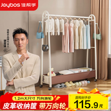 佳帮手落地晾衣架收纳衣服室内家用阳台卧室晾衣服晒被神器120cm奶油白