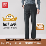 红豆西裤男【免烫垂顺抗皱】商务黑色西装裤职业休闲裤子男西服裤子 星灰【夏季款 随心裁】 29