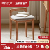 源氏木语卧室梳妆凳实木化妆椅软座日式梳妆凳靠背简约小方凳樱桃木原木色
