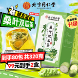 同仁堂桑叶双瓜茶苦冬瓜血糖二型糖降茶降病特高血效压血尿养生茶160g