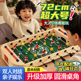 童雀儿童桌上足球桌面游足球对战台亲子互动益智玩具12男孩生日礼物 72cm4合1【足球冰壶保龄球弹棋】 男孩女孩生日节日儿童礼物