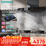 西门子（SIEMENS）【欧式套装】超薄5D+5.0kw天然气猛火灶 欧式高温自清洁免拆洗 抽油烟机吸油烟机 LCDJ9+ERJA8