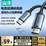 山泽Type-C转DP1.4线雷电4/5转换器USB-C转接头8K60/4K240Hz投屏手机苹果16笔记本电脑外接显示器2米