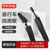 京东京造 D1自行车挡泥板山地车公路车快拆装加宽加长除泥瓦配件黑色