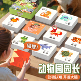 艾杰普（JEPPE）动物园园长早教认知卡片3-6岁桌游儿童益智玩具男女孩生日礼物