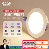 欧普led筒灯嵌入式天花灯客厅吊顶孔灯桶灯8公分家用 4瓦【7-8.5cm】雅白【3000K】