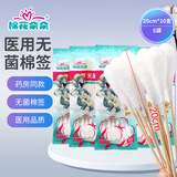 棉花朵朵医用无菌棉签无菌灭菌伤口清洁医疗器械用品械字号 医用无菌棉签20cm*10支*5袋