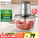 小熊（Bear）绞肉机家用 绞馅机 碎肉机 电动多功能料理搅拌打肉饺子肉馅蒜蓉机不锈钢 搅肉机QSJ-B03E1 约2L