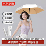 京东京造 小银盾胶囊遮阳伞晴雨两用伞防紫外线防晒伞折叠伞 胭脂粉