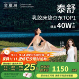 金橡树泰国天然乳胶原液进口床垫双人床垫可定制 泰舒1.8*2米 软硬适中