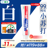 狮王（Lion）WhiteWhite小苏打葡萄柚牙膏美白护龈120g抑菌去口臭去黄去牙渍