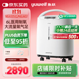 鱼跃（Yuwell）制氧机医用吸氧机家用老人5L升级氧气机6L7F-6W中重度缺氧