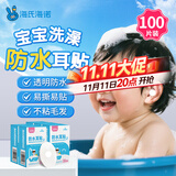 海氏海诺倍适威防水耳贴婴儿游泳儿童洗澡洗头护耳神器4.4x6.8cm 20贴*5盒