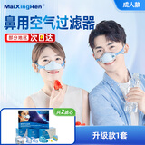 霾星人鼻用空气过滤器防花粉过敏性鼻炎口罩神器猪鼻子鼻罩 升级款1套（成人）