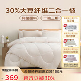 梦洁家纺 30%大豆纤维被 抑菌面料二合一被 双人子母被被芯 220*240cm