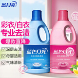 蓝月亮蓝色月光 白漂1.2kg瓶+彩漂1.2kg瓶 白衣去污去黄彩衣增艳