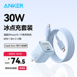 ANKER安克套装30W苹果充电器蓝+C-C快充数据线1.8米蓝