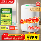 德业（Deye）除湿机/抽湿机 除湿量20升/天 家用轻音地下室干燥除潮吸湿器干衣机 手机智控 DYD-W20A3