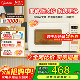 美的小滋味系列快手微波炉变频 20L家用小型奶油风百搭复古转盘式 一级能效低频轻音邪修菜谱（M2H2） 奶白色