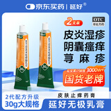 延好复方倍氯米松樟脑乳膏30g*2盒 糖皮质激素软膏无极乳膏止痒荨麻疹湿疹药膏汗疱疹过敏神经性皮炎皮肤瘙痒