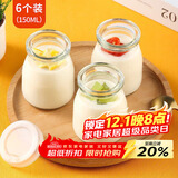 拜杰布丁杯 6个装150ml布丁粉慕斯果冻玻璃杯 酸奶瓶带盖布丁瓶