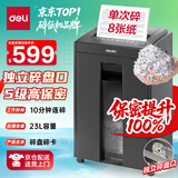 得力5级保密商用办公碎纸机 大型商务家用碎纸机文件粉碎机 碎卡碎光盘 单次8张 23L 持续10分钟 27530