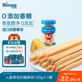 禾泱泱炭烧棒奶酪棒饼120g 宝宝零食长条饼干烘焙非油炸