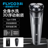 飞科（FLYCO）博锐电动剃须刀男士智能防夹须胡须刀PS160全身水洗便携出差旅行三刀浮动头充电式干湿双剃胡须刨 PS160+便携收纳包