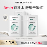 优时颜（UNISKIN）新沁润舒缓小水泵面膜保湿滋润修护25ml*30片生日情人节礼物