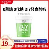 达芬奇（DAVINCI）0蔗糖DIY纯酸奶760g桶 低温酸奶 家庭分享装