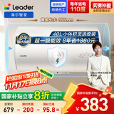 海尔出品统帅40升电热水器京东自营上门安装 2200W节能速热国家补贴20%一级能效家用储水式LEC4001H-X5