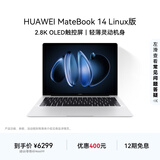 华为MateBook 14 Linux版 轻薄笔记本电脑2.8K OLED触控屏 酷睿Ultra 5 32G 1T皓月银